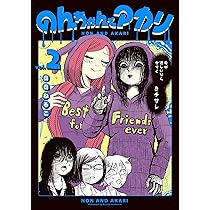 日日ねるこ　直筆イラストサイン本「のんちゃんとアカリ」2巻 のんちゃんとアカリ (2) | 日日 ねるこ |本 | 通販 | Amazon
